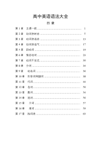 高考复习高中英语语法讲解及训练经典汇编【含答案】