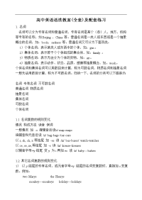 高中英语语法教案(全套)及配套练习