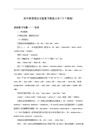 高中英语语法专题复习教案大全(15个教案)