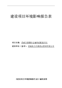 万嘉国际仓储物流配套项目环境影响报告表