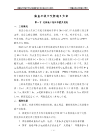 南直公铁立交桥施工方案