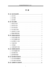 十七层商住楼给排水系统毕业设计论文