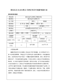 图们弘宝木业有限公司建设项目环境影响报告表