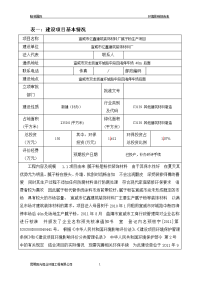 宣威市亿鑫建筑装饰材料厂腻子粉生产项目环境影响报告书