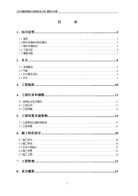 排洪工程初步设计报告