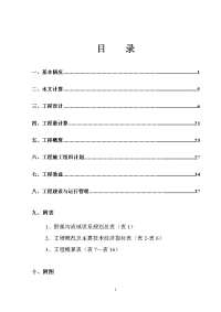 张家洼骨干坝初步设计报告