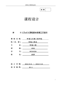 日产5万立方米造纸废水处理工艺设计_课程设计