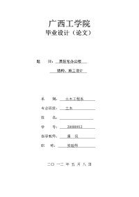 某住宅办公楼 结构、施工设计_毕业设计