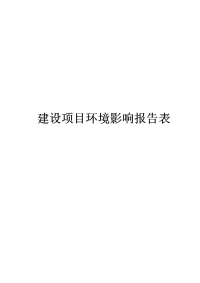 榆中仓库建设项目环境影响报告表