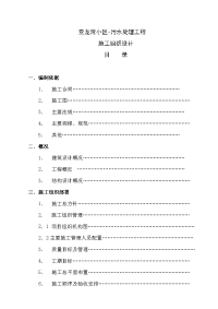 污水处理工程施工组织设计