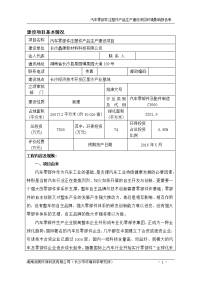 汽车零部件注塑件产品生产建设项目环境影响报告表