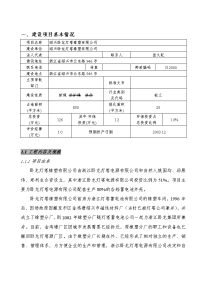 绍兴卧龙灯塔橡塑有限公司环境影响报告表