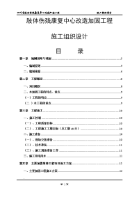 肢体伤残康复中心改造加固工程施工组织设计--104912811