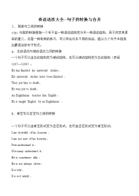 英语语法大全--句子的转换与合并