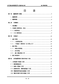 肢体伤残康复中心改造加固工程施工组织设计