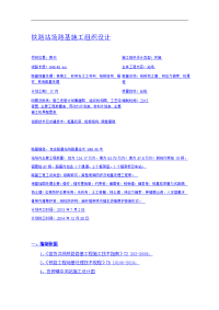 铁路站场路基工程施工组织设计