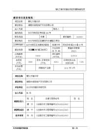 雅礼万境中学建设项目环境影响报告表