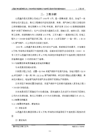 4万吨年绿色环保高等级子午胎炭黑工程技改项目环境影响报告书