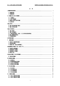 两水车站站场路基施工组织设计100425