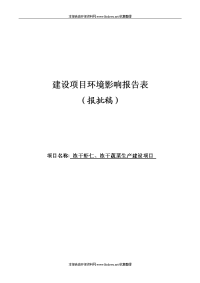 冻干虾仁、冻干蔬菜生产建设项目环境影响报告表