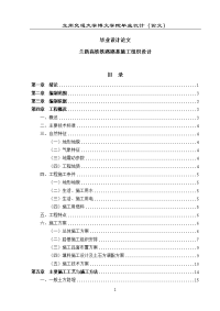 兰新高铁铁路路基施工组织设计_毕业设计论文