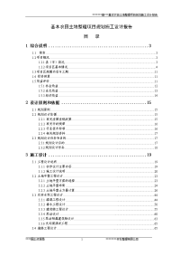 基本农田土地整理项目规划施工设计报告