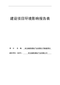 地持通农产品有限公司新建项目环境影响报告表