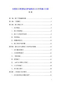 安置房工程基坑支护结构及土方开挖工程施工设计