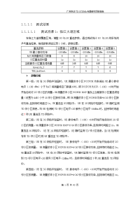 广州移动td-scdma专题研究项目报告