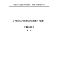 广西铜深加工产业建设及技术改造项目一期工程环境影响报告书