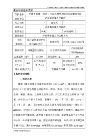 泸县得胜镇（顺河）片区农村环境连片综合整治项目环境影响报告表