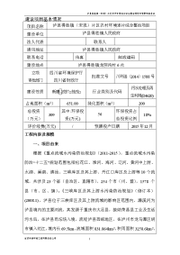 泸县得胜镇（宋观）片区农村环境连片综合整治项目环境影响报告表