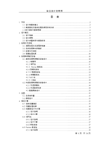 高浓度化工废水处理工艺设计毕业设计说明书