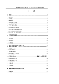 黑河市棚户区改造二期工程—风景区药泉片区环境影响报告书