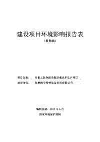 南车特种装备非标工装和游乐轨道观光车生产项目环境影响报告表