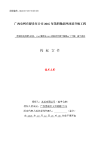 农网升级改造工程含线路、变电站施工组织设计方案