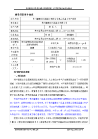 商品混凝土生产项目环境影响评价报告表环境影响报告表