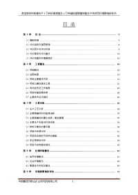 新建年产5万吨环氧树脂及4万吨端羧基聚酯树脂生产线项目环境影响报告书