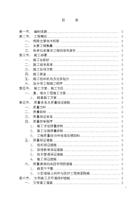 棚户区道路施工组织设计