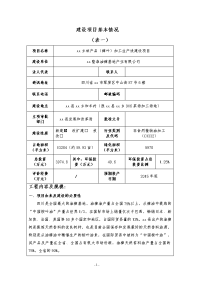 樟叶油项目环境影响报告书