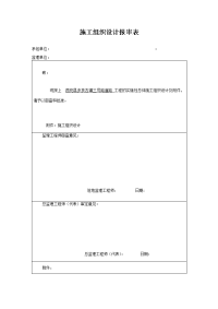 西充市政道路施工组织设计