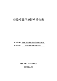 英艳洗涤有限公司新建项目项目环境影响报告表