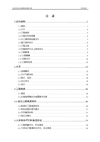 章巴水库除险加固工程初步设计报告