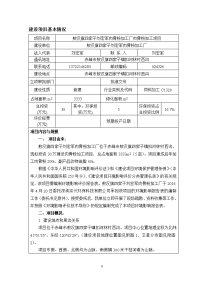 肉骨粉加工厂肉骨粉加工项目环境影响报告表