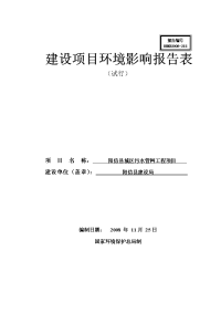 城区污水管网工程项目环境影响报告表