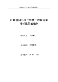 办公楼工程量清单投标报价的编制本科毕业论文