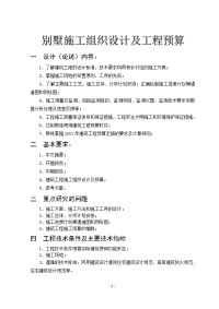 别墅施工组织设计含工程预算毕业设计