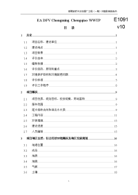 崇明城桥污水处理厂工程一期环境影响报告书