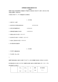 宝鸡某医院污水处理工程投标设计方案