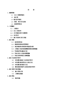 德化县城东保障性住房二期西区桩基工程施工组织设计